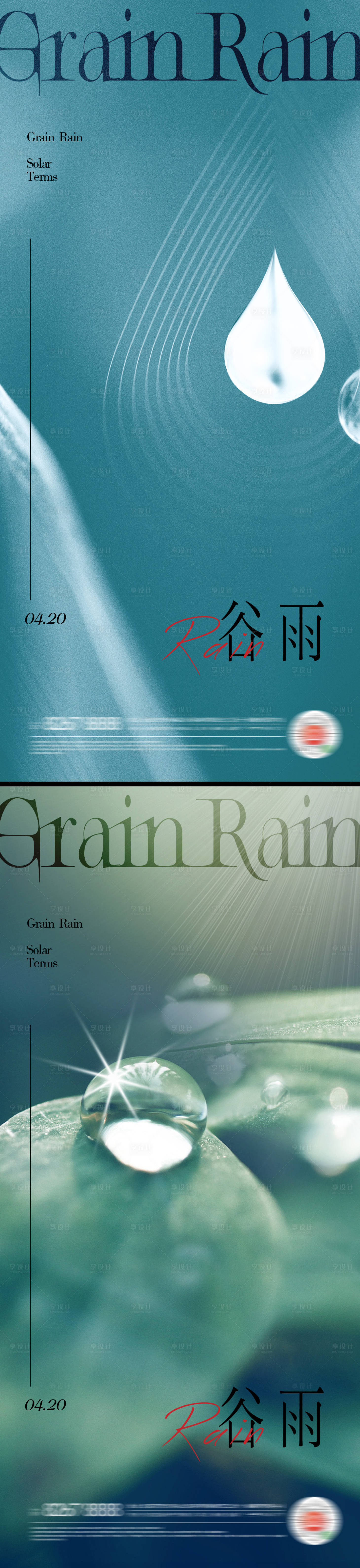 源文件下载【谷雨24节气海报】编号：42890009510589068