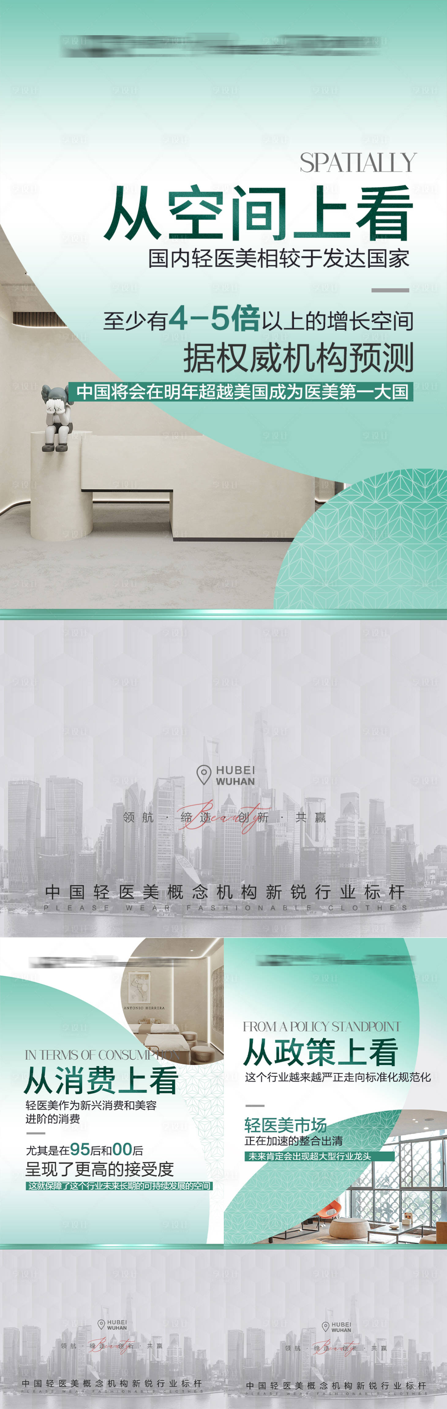 源文件下載【享設(shè)計】搜索編號：77730009349167657【醫(yī)美招商數(shù)據(jù)分析系列海報】