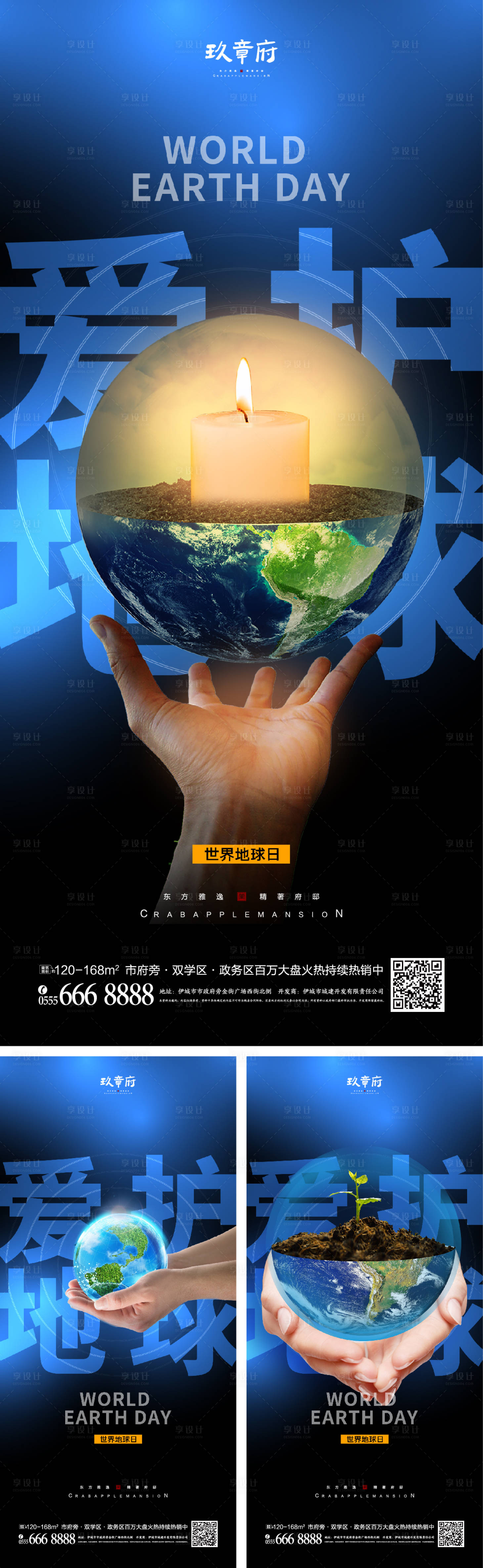 源文件下载【享设计】搜索编号：56660009433711042【4.22世界地球日】