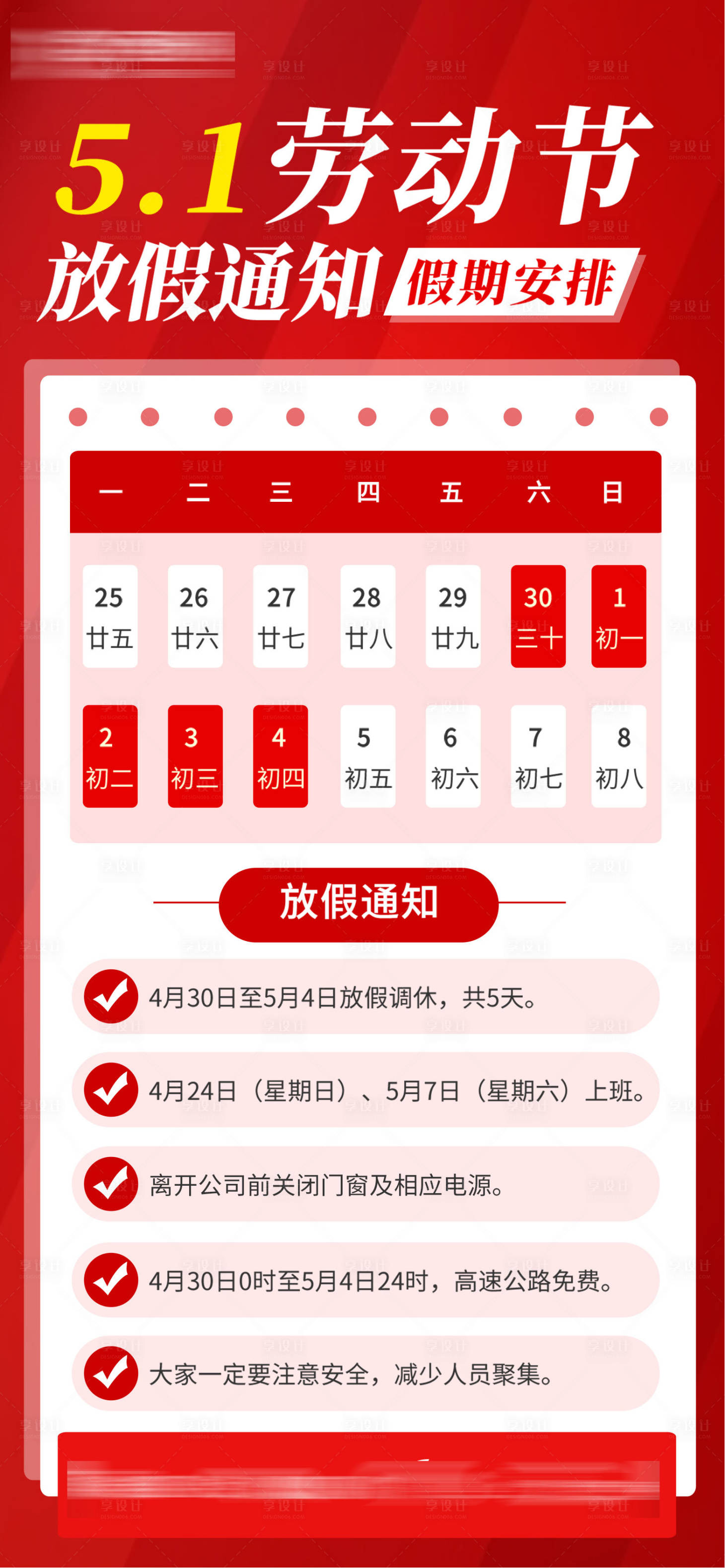 源文件下载【五一劳动节放假通知喜庆海报】编号：74270009561058189