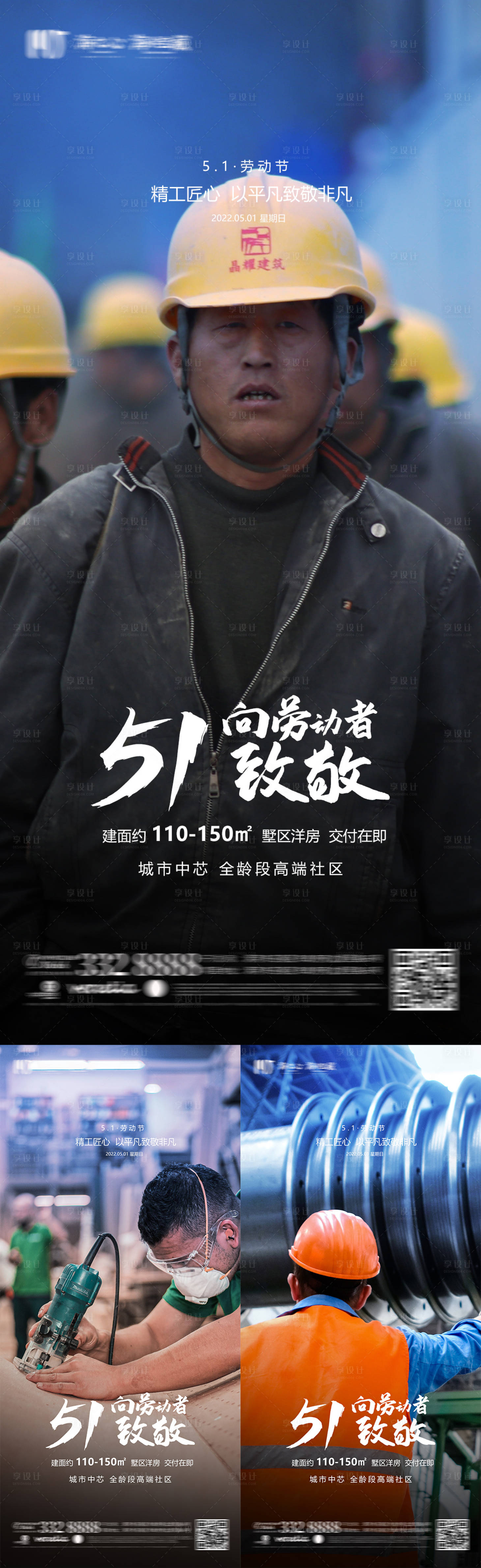 源文件下载【享设计】搜索编号：81360009699718027【五一劳动节系列海报】