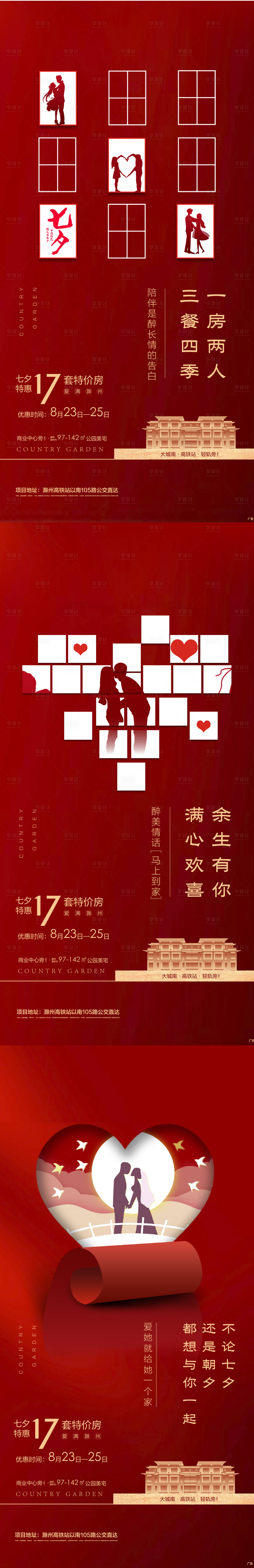 源文件下載【享設計】搜索編號：25940009760196718【紅色促銷七夕】
