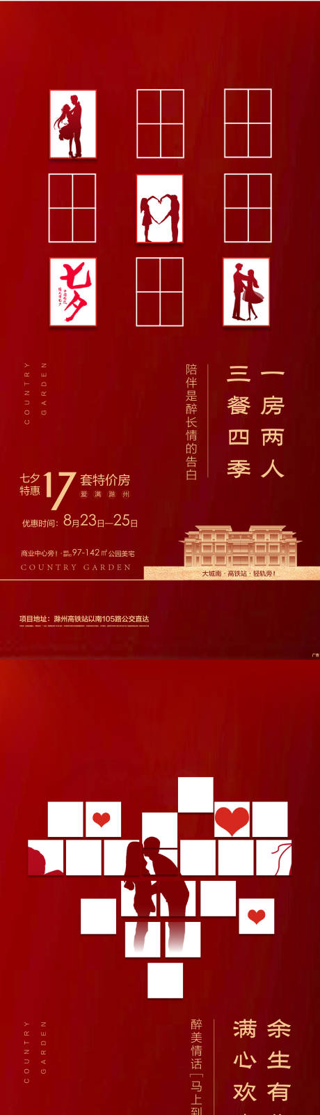 源文件下载【红色促销七夕】编号：20220430155045993