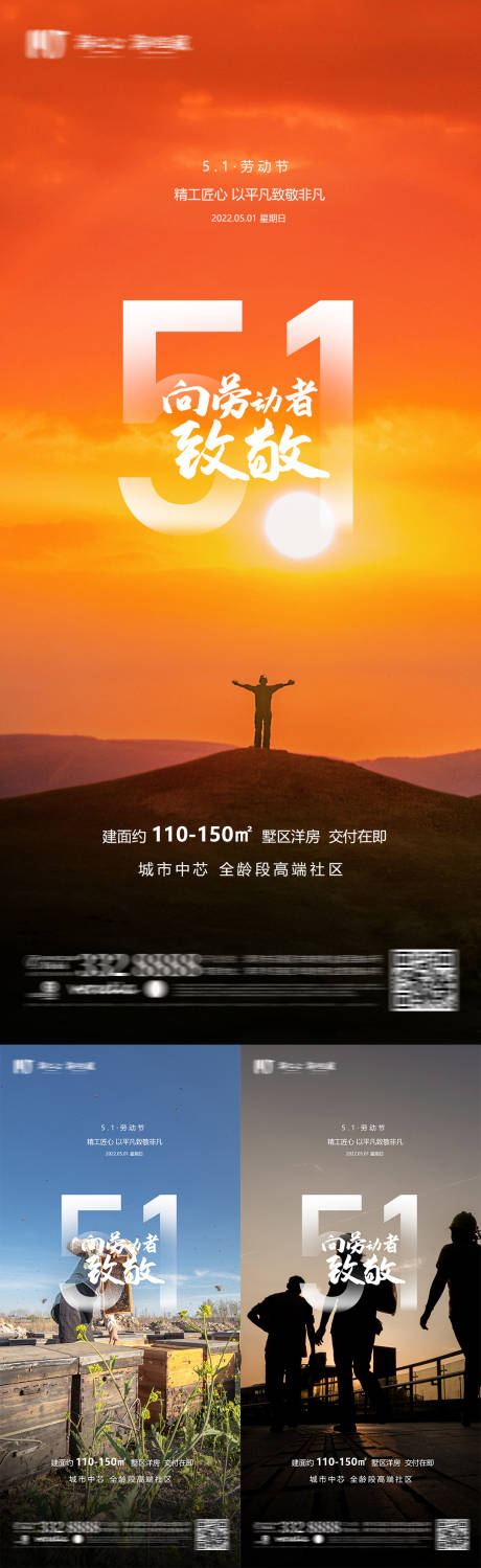 源文件下載【地產(chǎn)五一勞動(dòng)節(jié)簡約海報(bào)】編號(hào)：46890009672556779