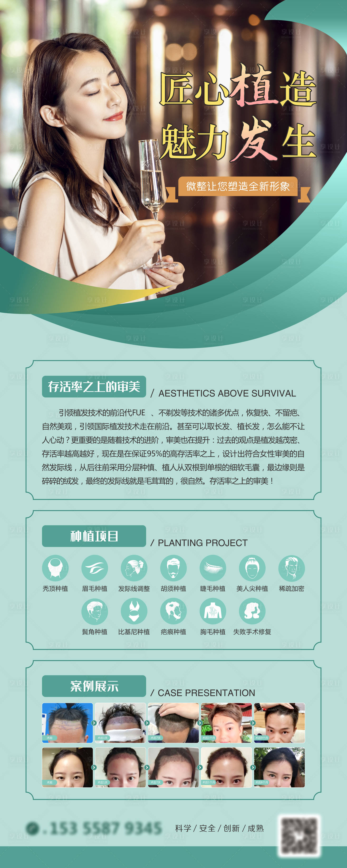 源文件下载【美发植发易拉宝】编号：76800009764475169