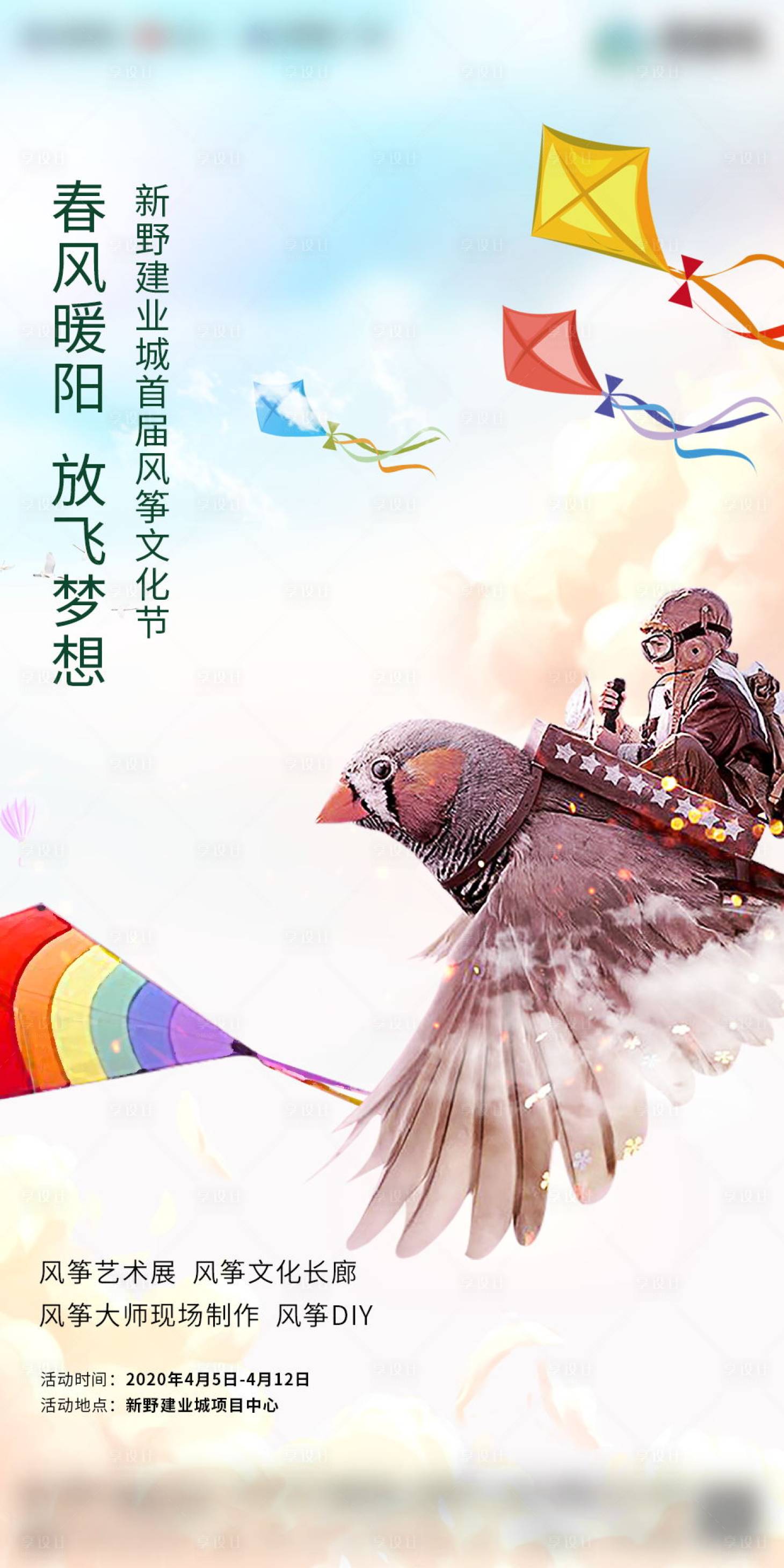 源文件下載【享設(shè)計】搜索編號：50010009326953075【地產(chǎn)兒童節(jié)創(chuàng)意海報】