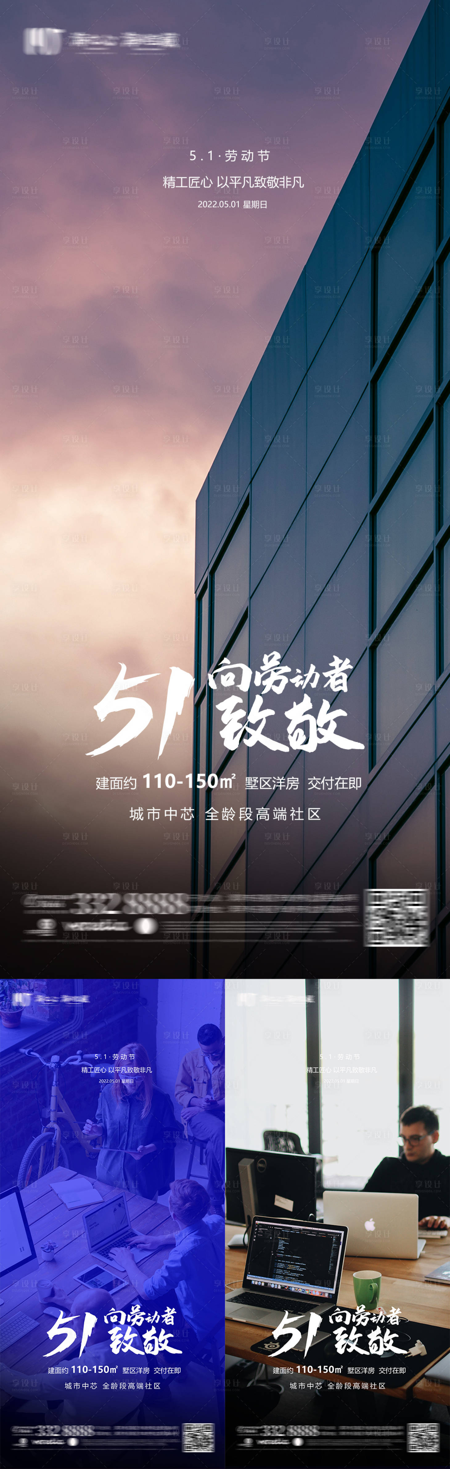 源文件下載【享設計】搜索編號：19690009677937981【勞動節海報】