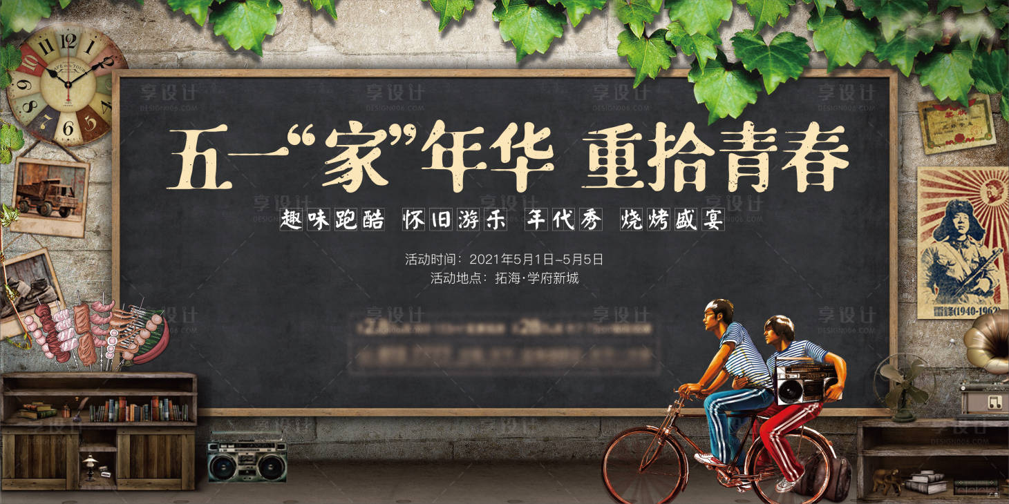 源文件下載【享設計】搜索編號：17880009337211543【復古嘉年華背景板】