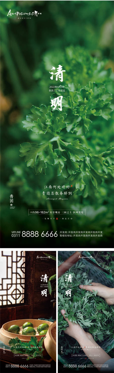 源文件下载【清明节海报】编号：34900009242689838