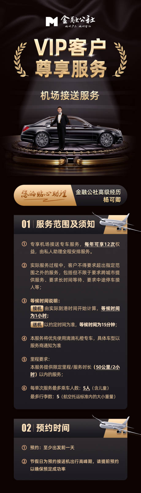 源文件下载【享设计】搜索编号：48800009390154577【VIP接送机服务长图海报】