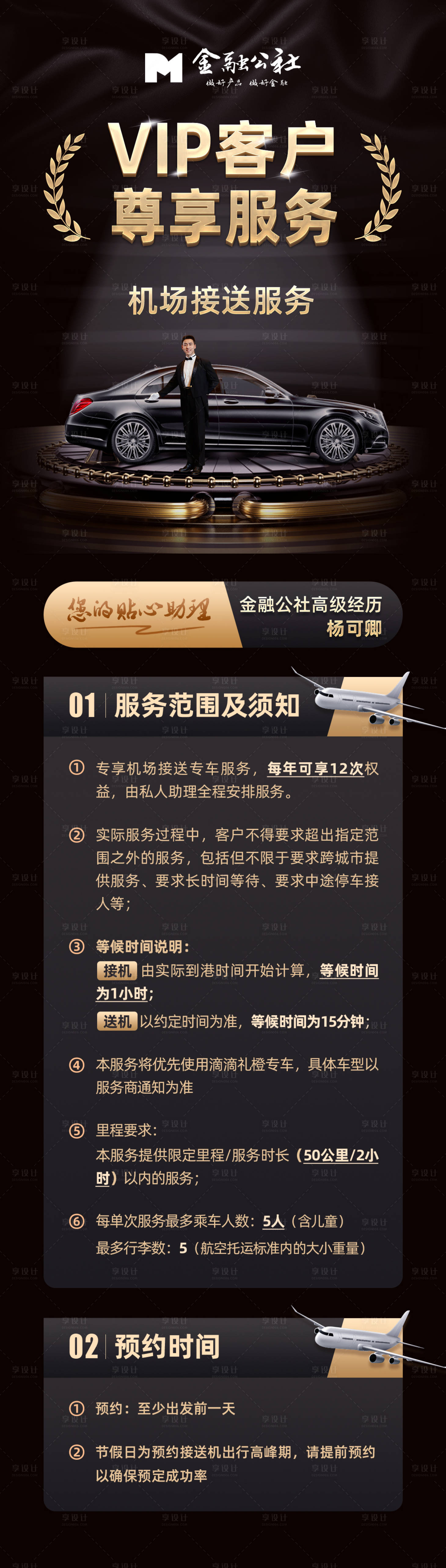 源文件下载【VIP接送机服务长图海报】编号：48800009390154577