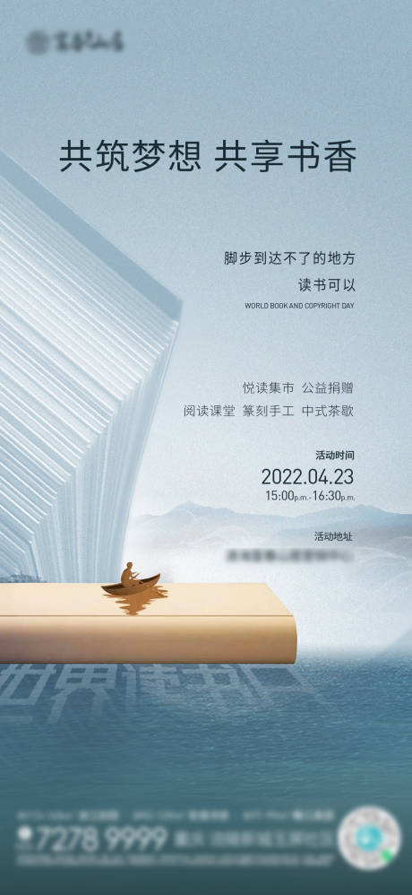 源文件下載【享設計】搜索編號：41670009534736509【地產世界讀書日海報】