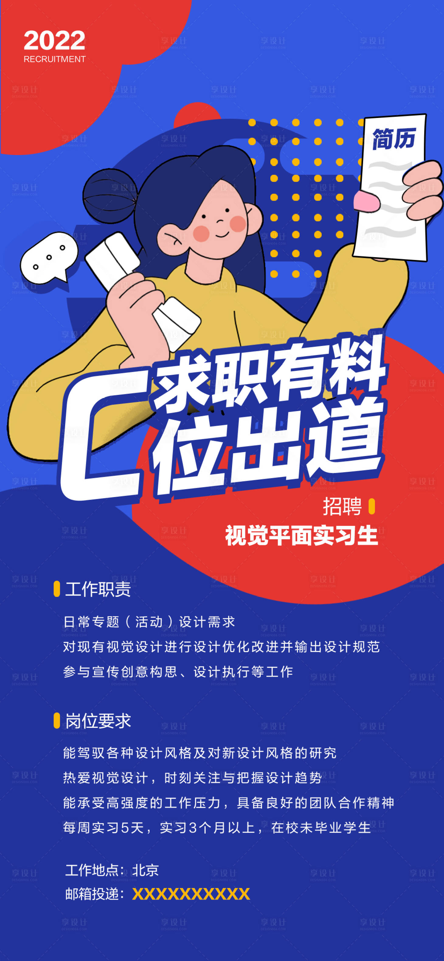源文件下載【享設計】搜索編號：10310009365249654【企業扁平招聘簡約海報】