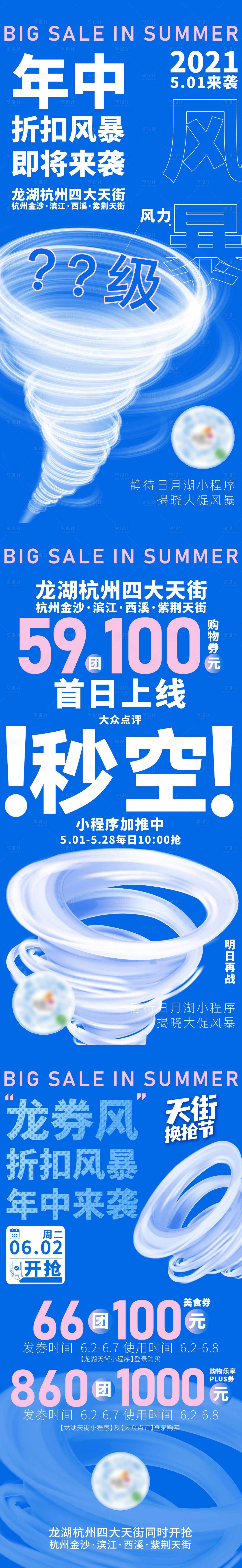 源文件下載【享設(shè)計】搜索編號：92330009377123967【年中折扣系列海報】