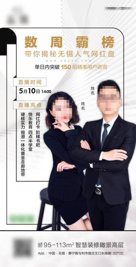 源文件下载【地产直播海报】编号：52470009475785730