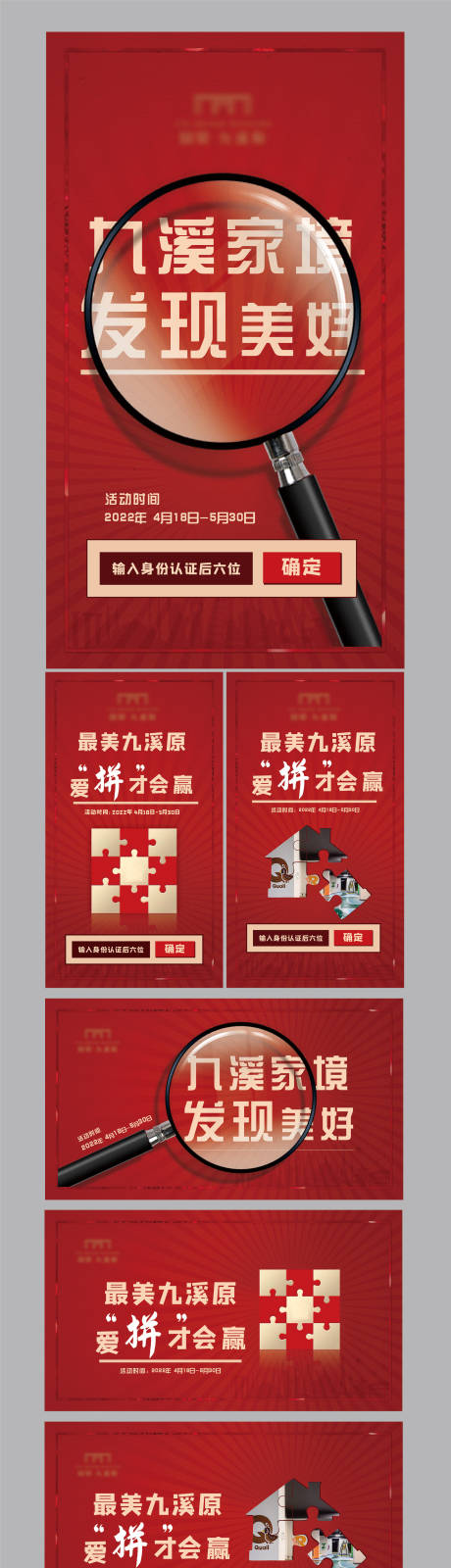 源文件下载【地产拼图游戏活动物料】编号：62080009444517071