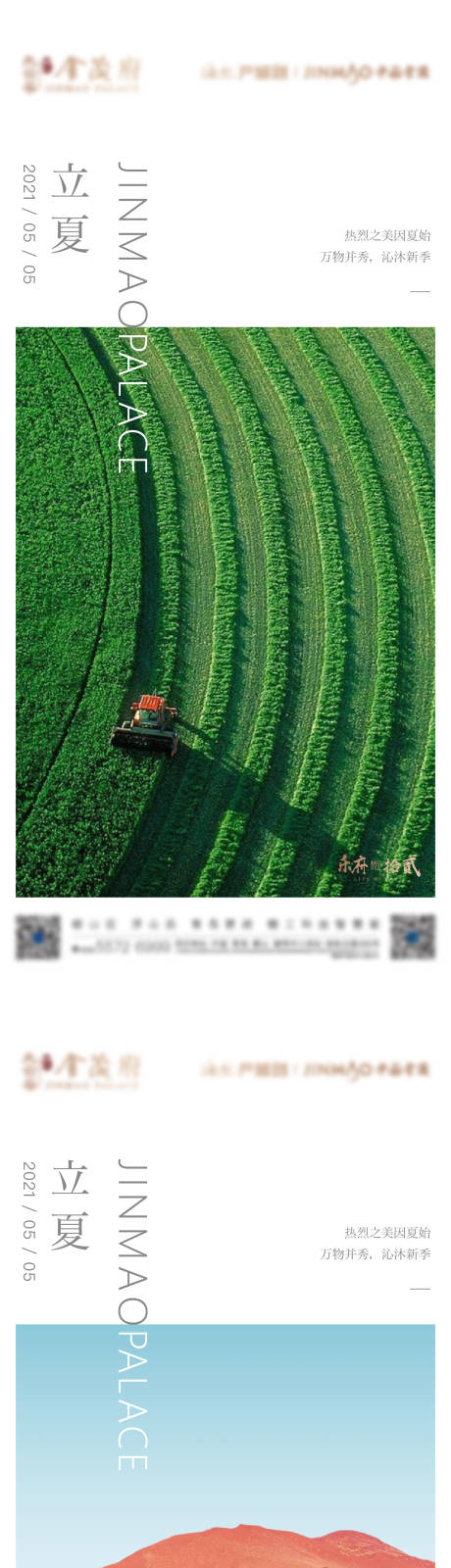 源文件下载【地产立夏节气系列海报】编号：19820009315248269