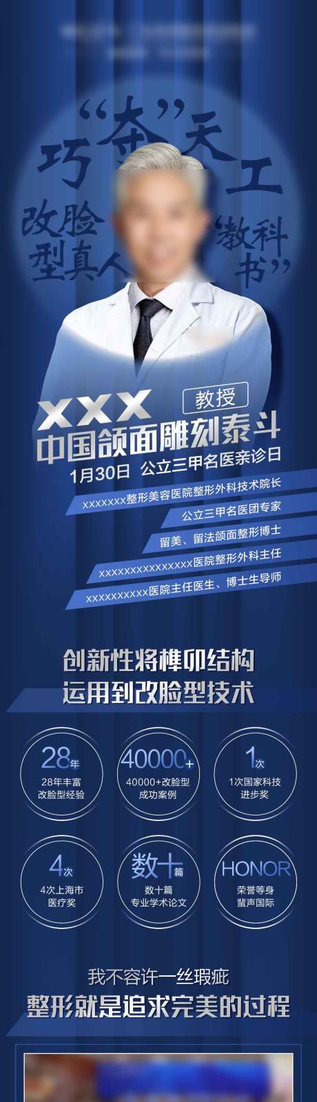 源文件下载【享设计】搜索编号：11020009365364788【医美专家介绍长图】
