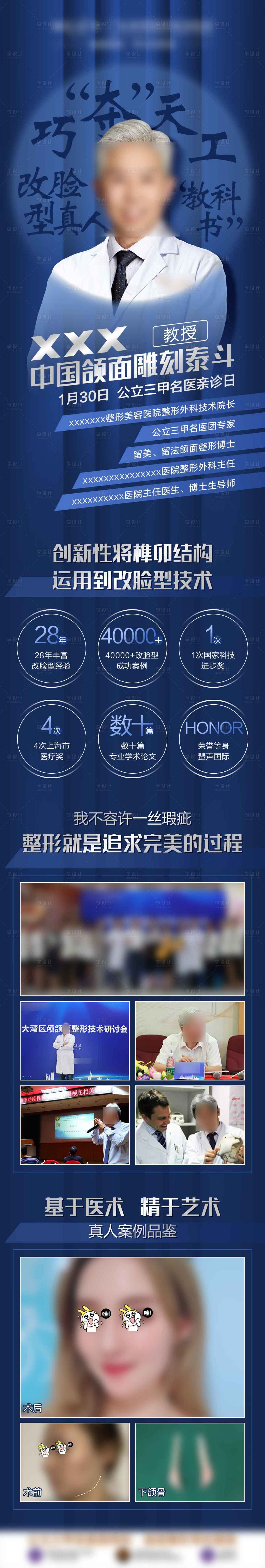 源文件下載【享設計】搜索編號：11020009365364788【醫美專家介紹長圖】