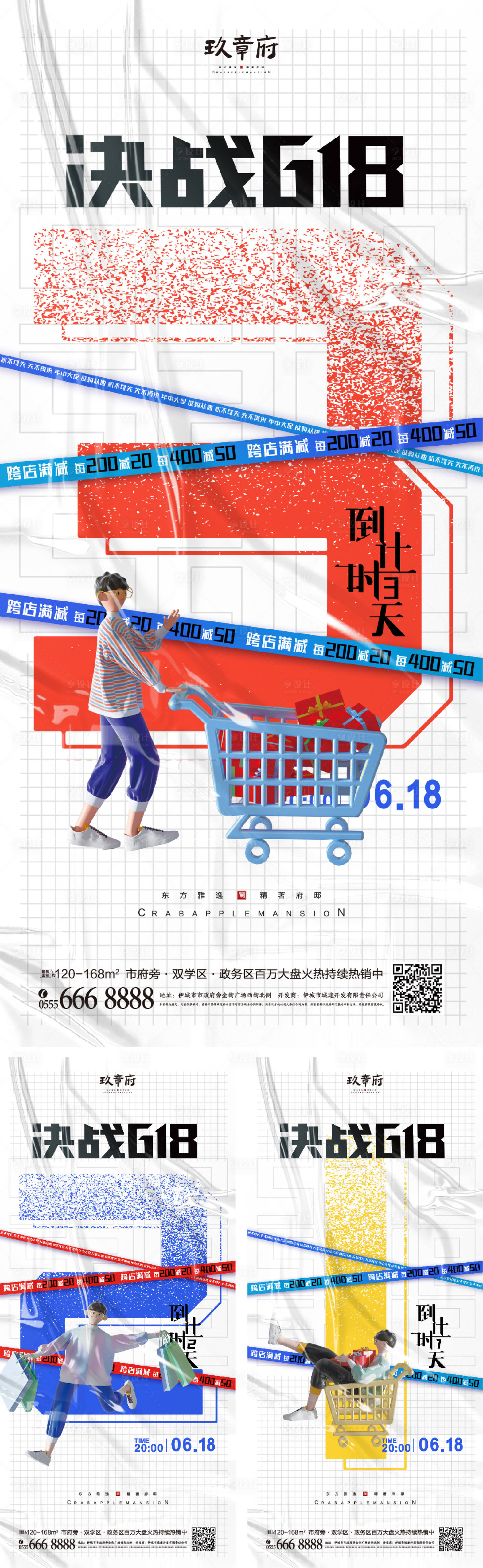 源文件下載【享設計】搜索編號：37830009698494560【618促銷海報】