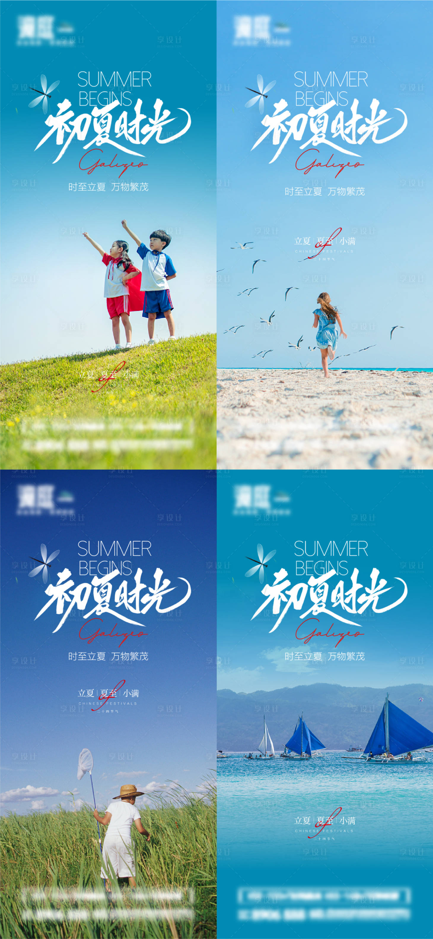 源文件下载【立夏小满夏至小暑大暑海报】编号：51470009749252365