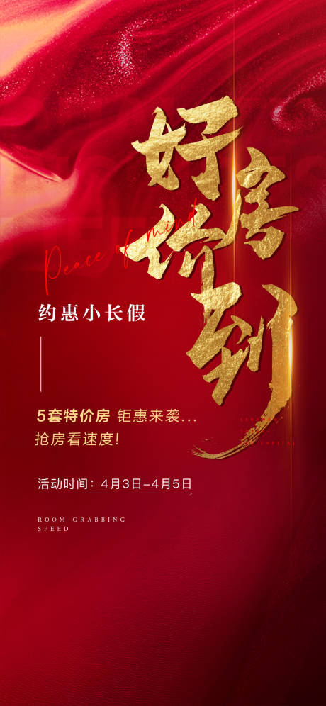 源文件下载【地产优惠特价房】编号：13510009269842338