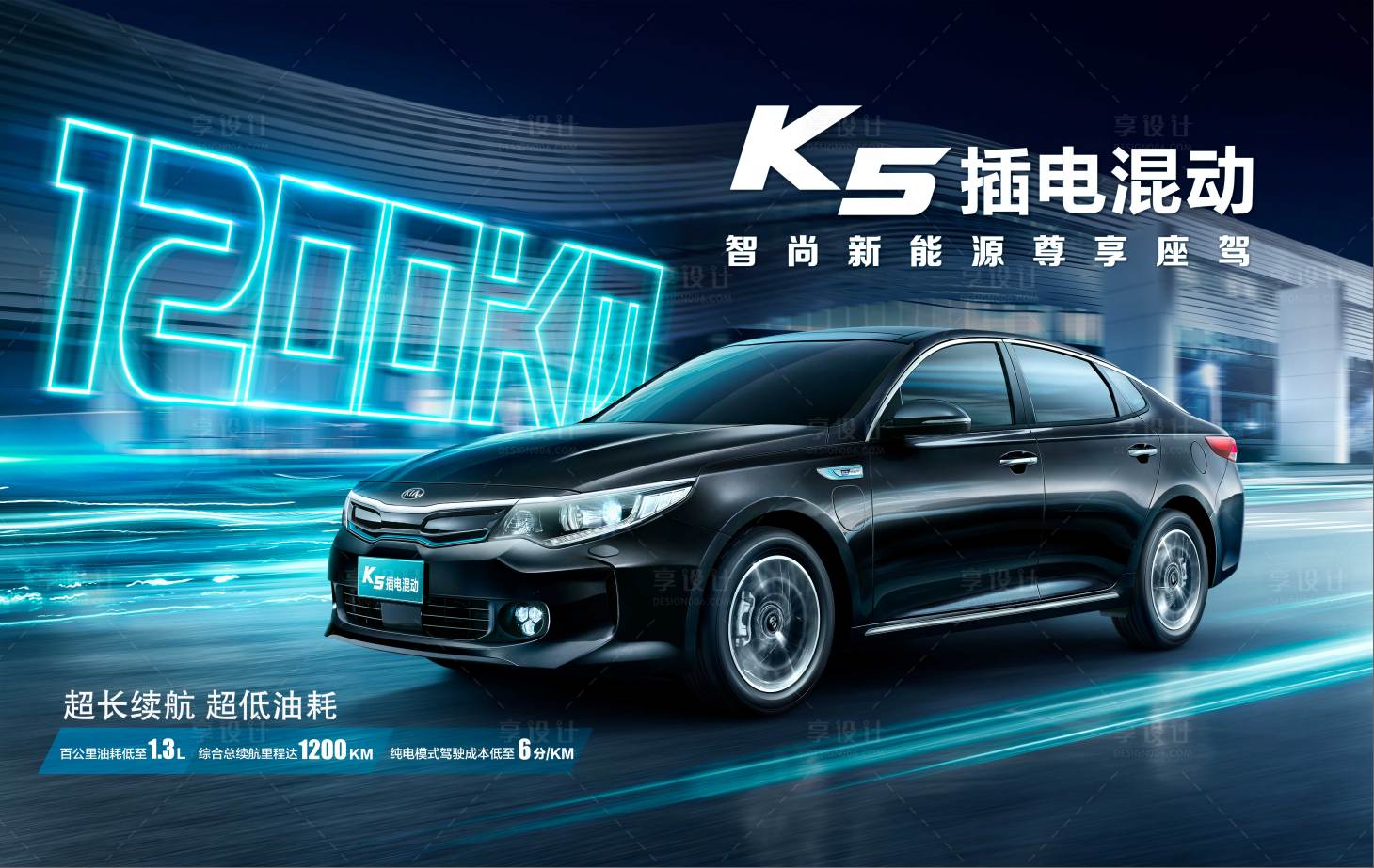 源文件下载【享设计】搜索编号：81140009330936971【科技插电超长续航超低油耗混动车主视觉】