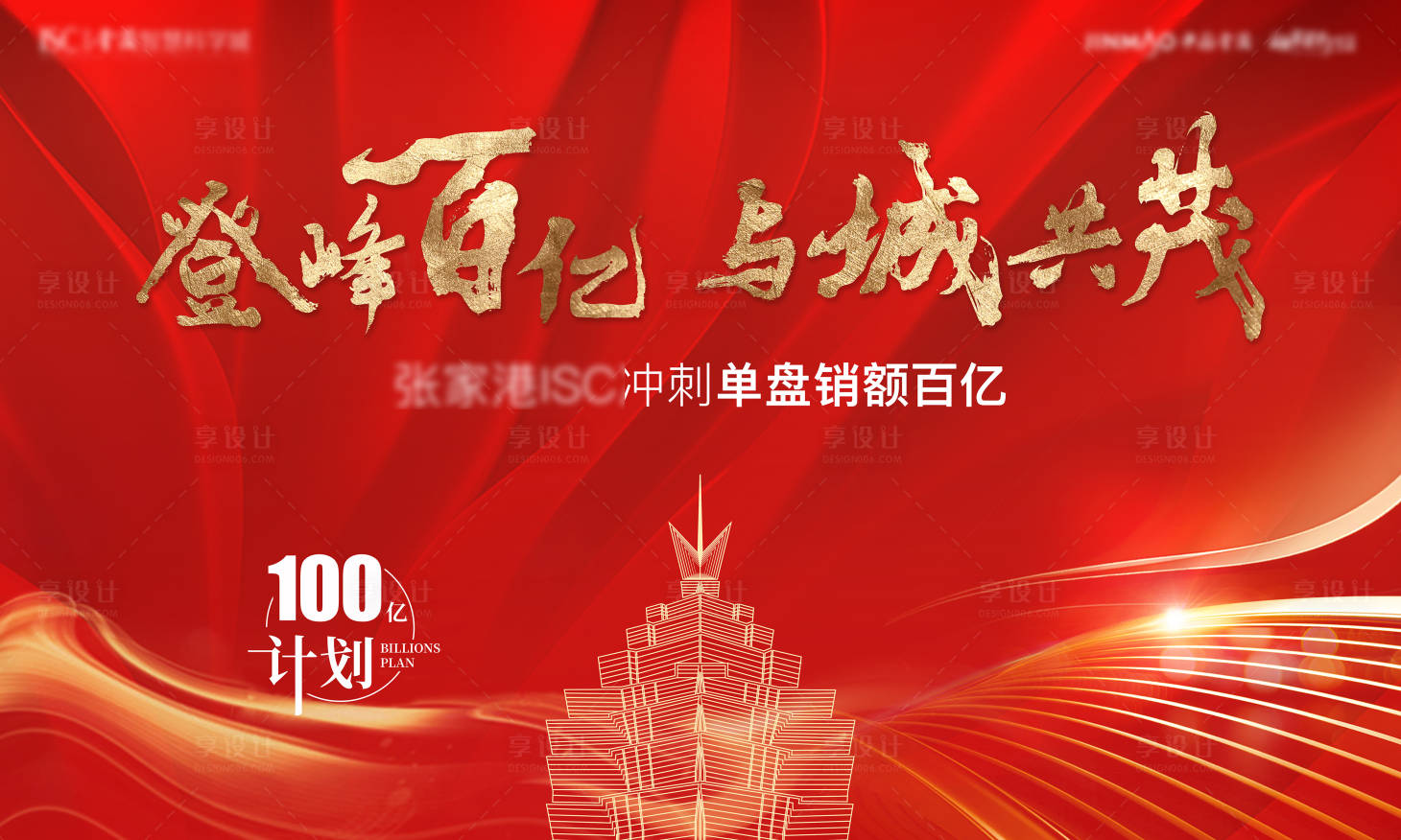 源文件下载【享设计】搜索编号：57040009247204784【地产激励热销海报】