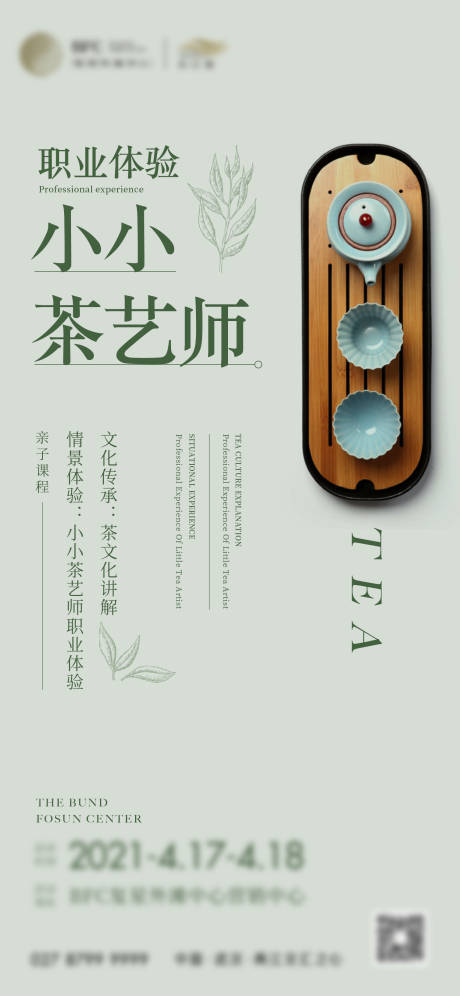 编号：20220420165520008【享设计】源文件下载-地产茶艺活动海报