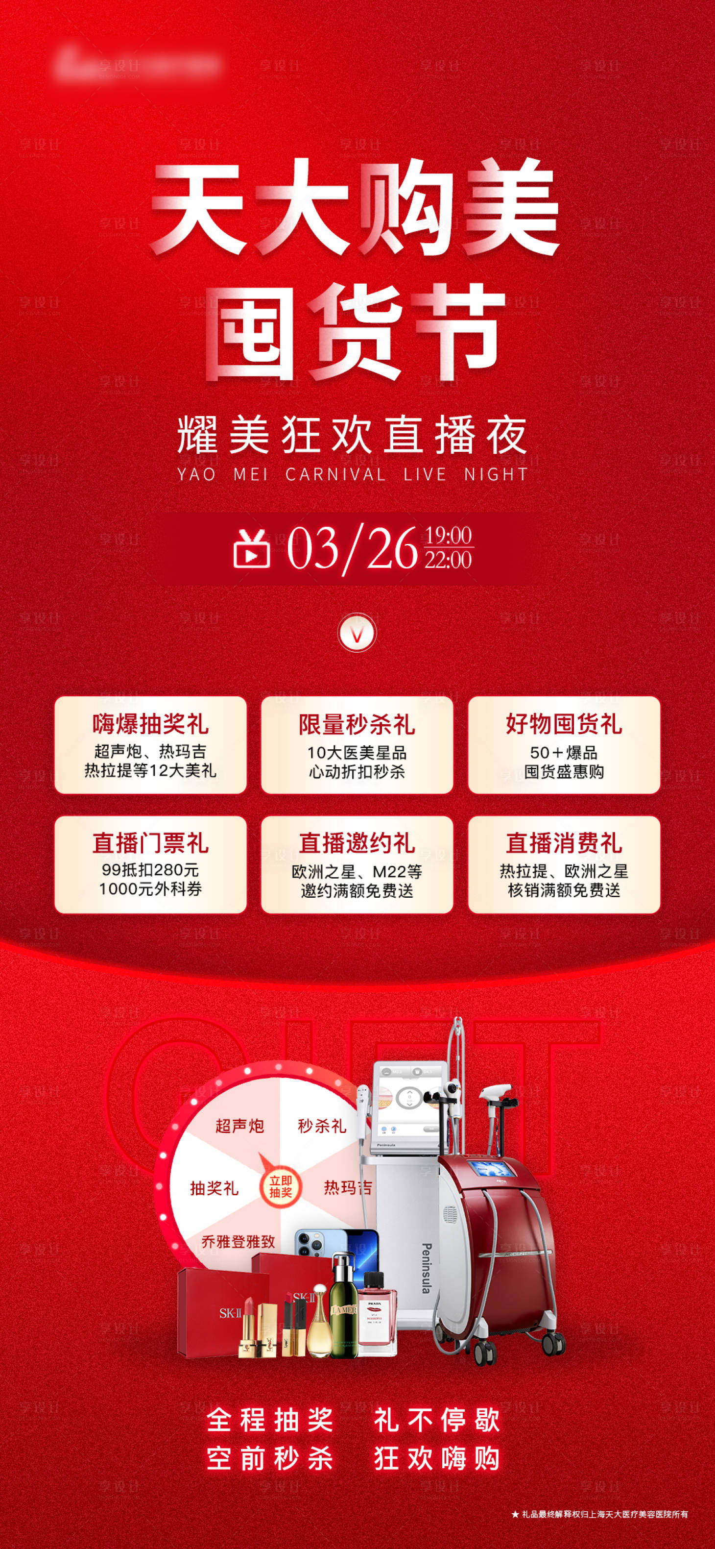 源文件下载【享设计】搜索编号：23950009635754051【医美直播主图】