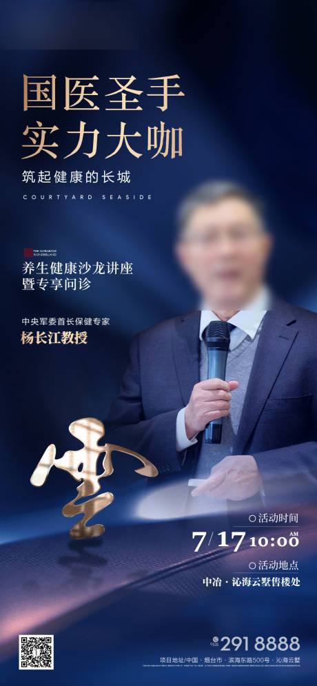 源文件下载【养生沙龙海报】编号：53200009483755773