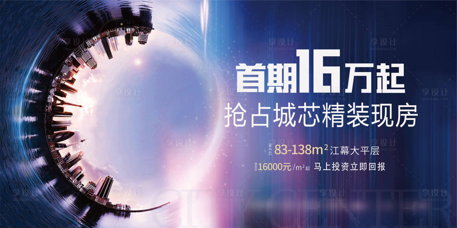 源文件下載【享設(shè)計(jì)】搜索編號(hào)：67610009298531820【城芯熱銷地產(chǎn)海報(bào)】