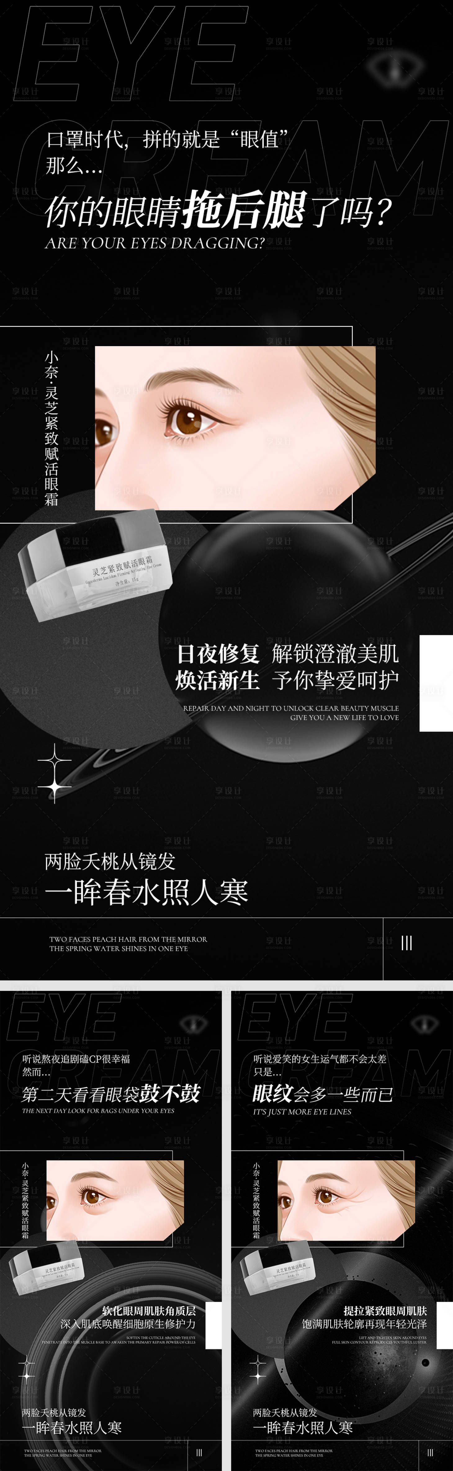 源文件下载【享设计】搜索编号：64230009489892755【美妆系列眼霜产品海报】