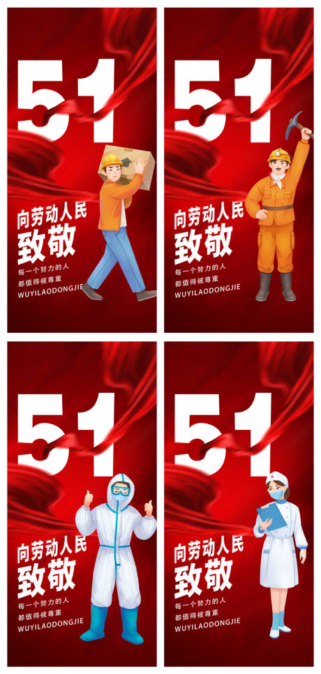 源文件下载【五一劳动节海报】编号：33880009647759251