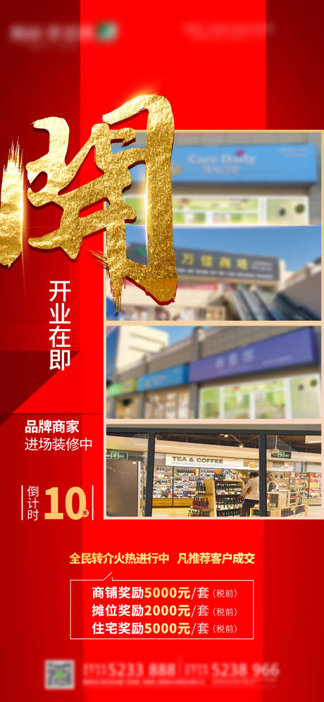 源文件下載【享設(shè)計】搜索編號：30400009721666662【地產(chǎn)商鋪促銷紅金海報】