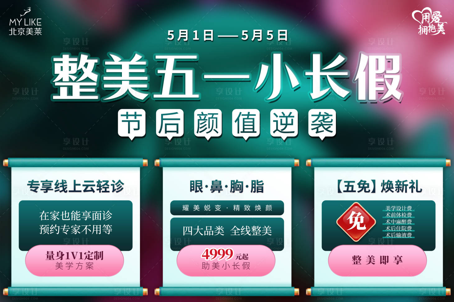 源文件下載【享設計】搜索編號：24500009751854557【五一假期六宮格海報朋友圈】
