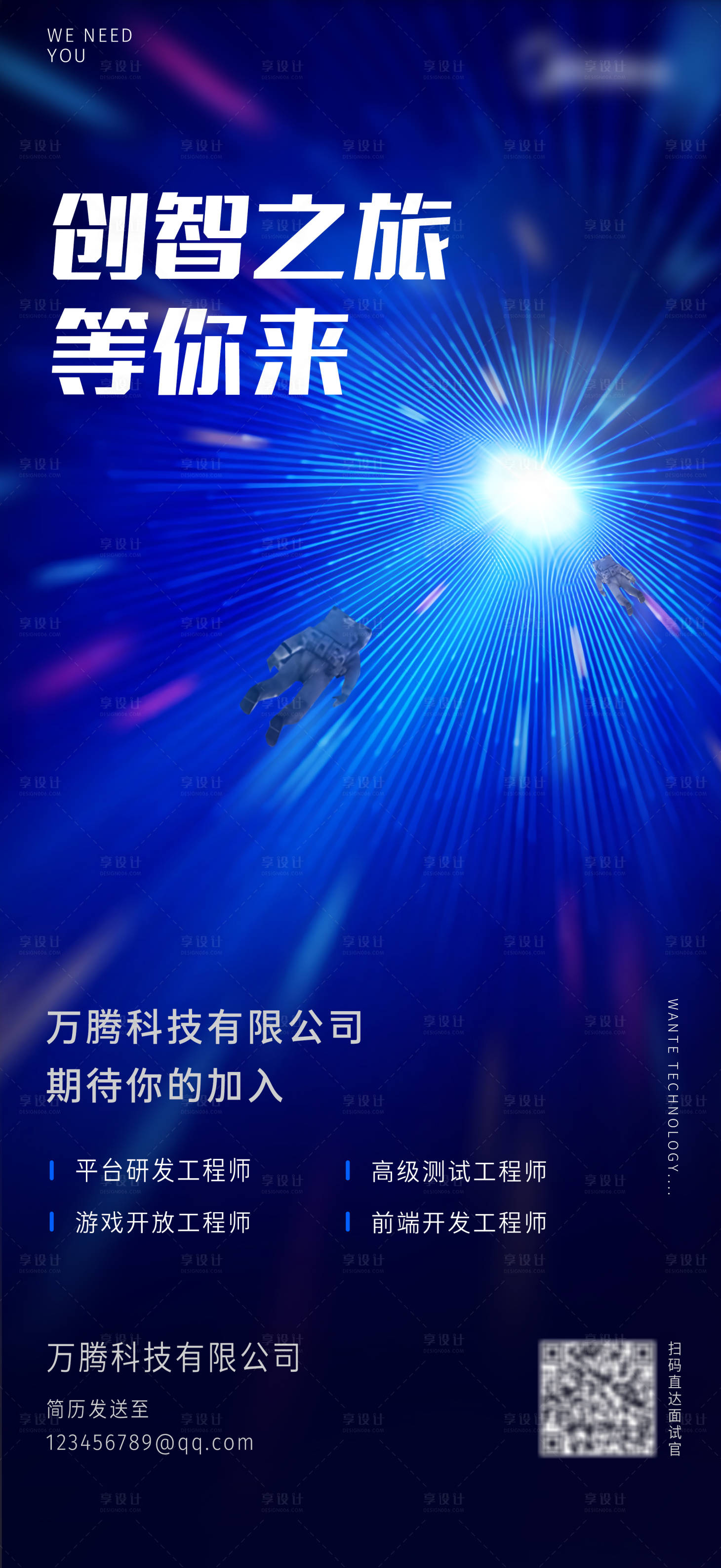 源文件下载【享设计】搜索编号：81180009462949512【创智之旅招聘科技海报】