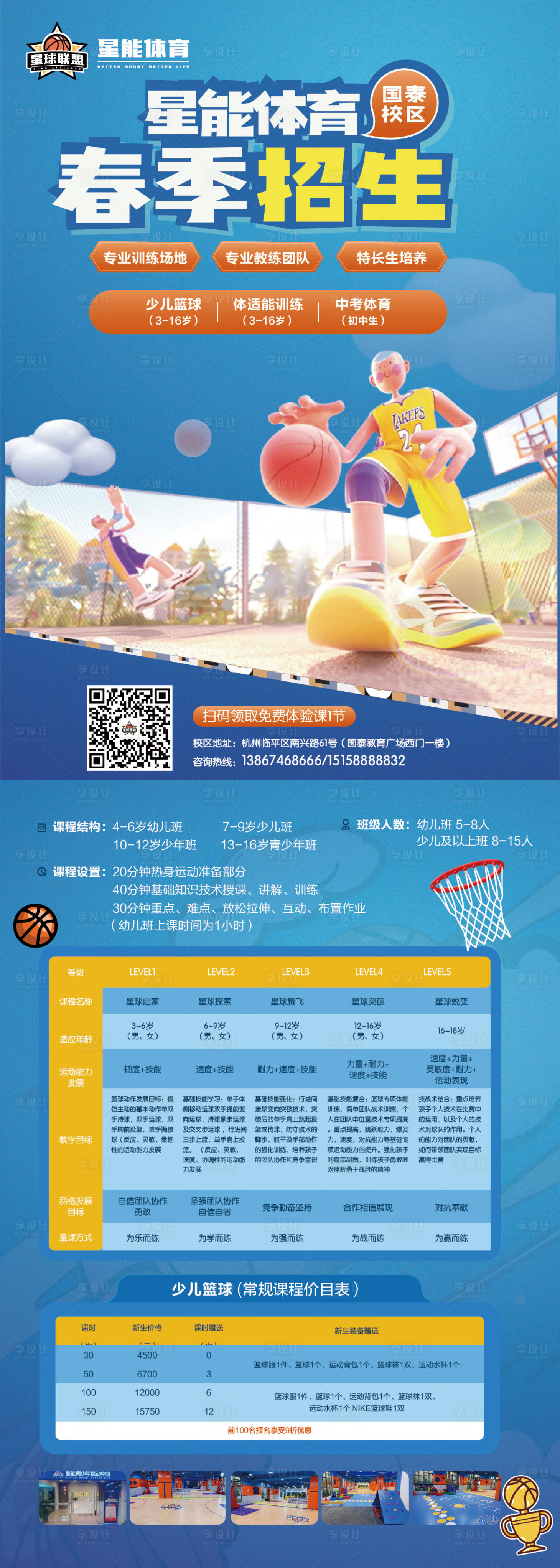 源文件下载【享设计】搜索编号：80660009558993226【篮球春季招生宣传海报】