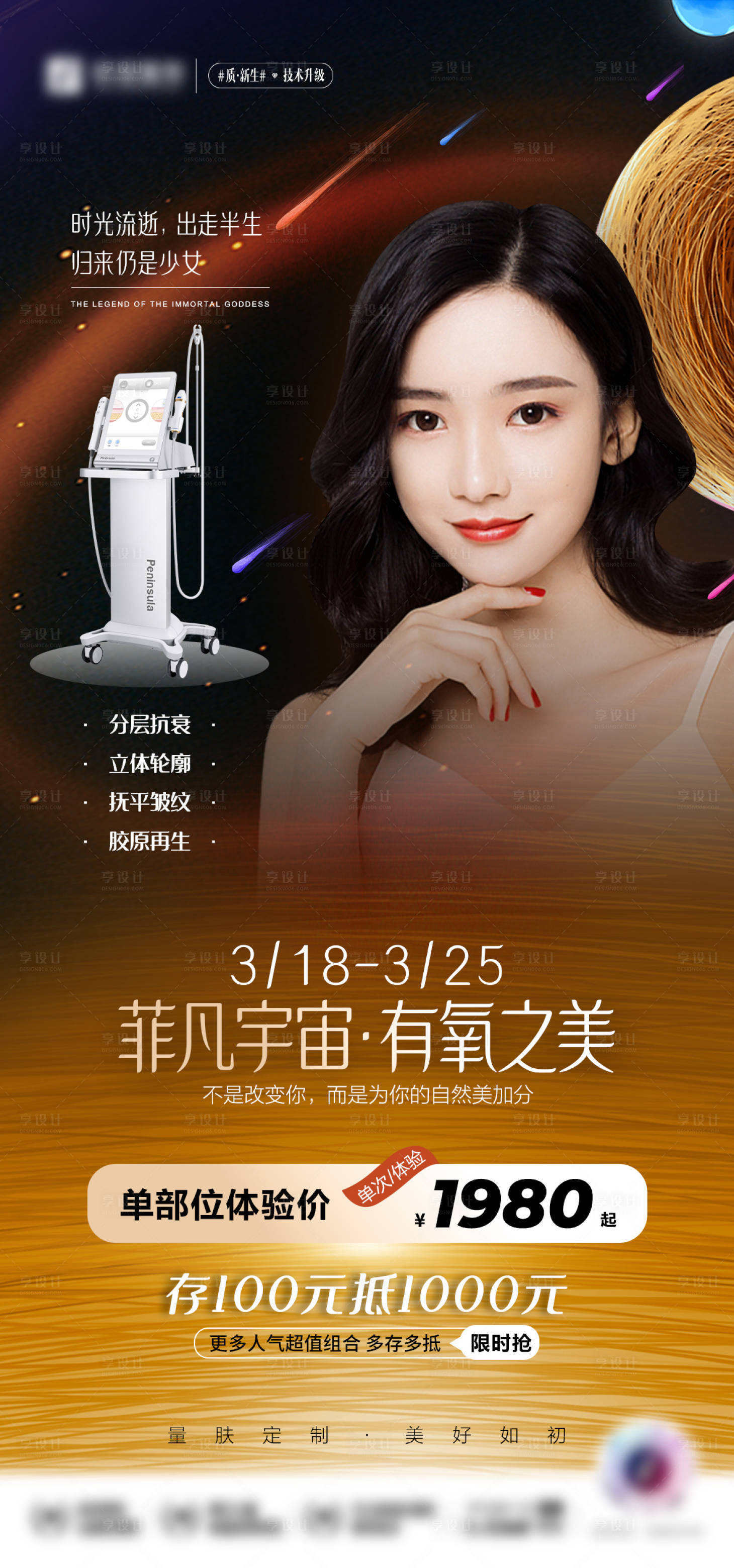 源文件下载【享设计】搜索编号：37720009514264938【菲凡宇宙有氧之美】