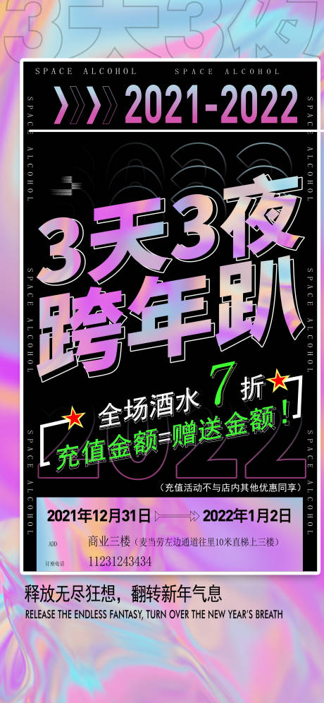 源文件下载【酒吧跨年活动宣传海报】编号：39380009469857097