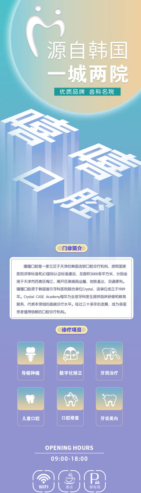 源文件下载【牙齿口腔详情页】编号：42040009566626778
