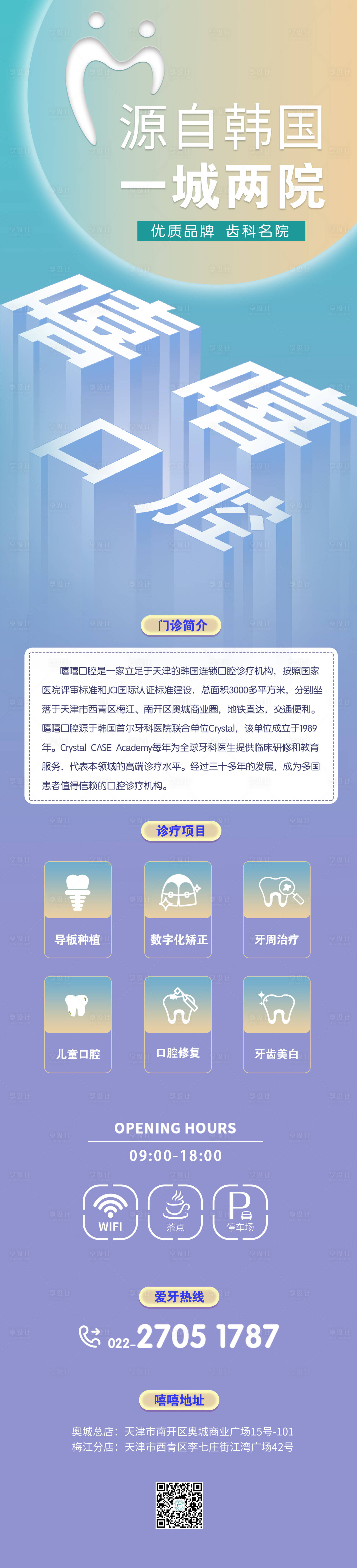 源文件下载【享设计】搜索编号：42040009566626778【牙齿口腔详情页】