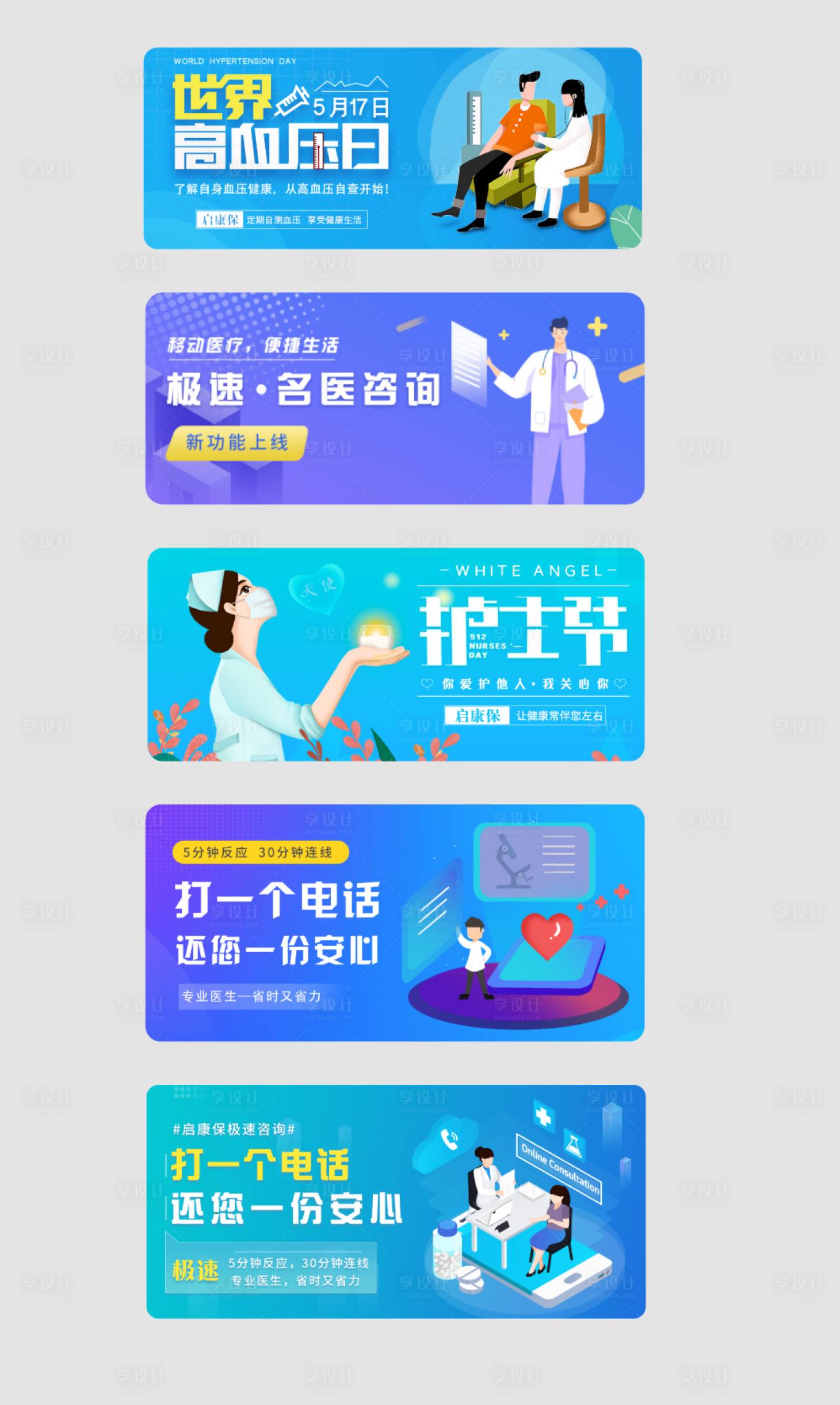 源文件下載【享設計】搜索編號：93120009665113736【醫療在線banner】