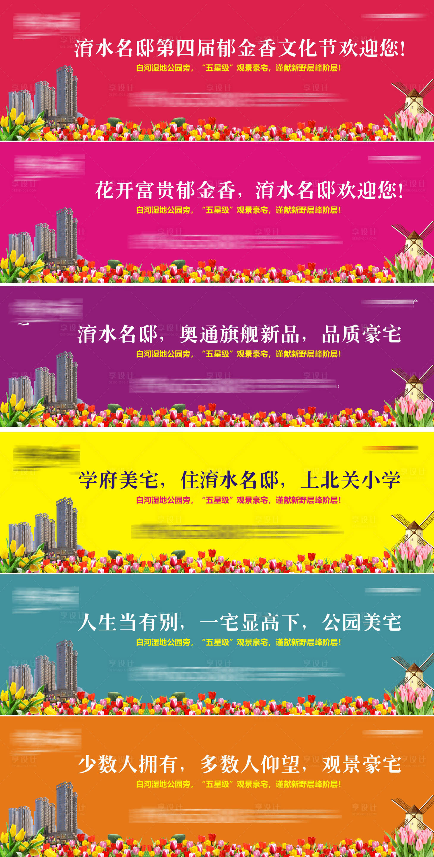源文件下载【地产围挡】编号：92930009457938270