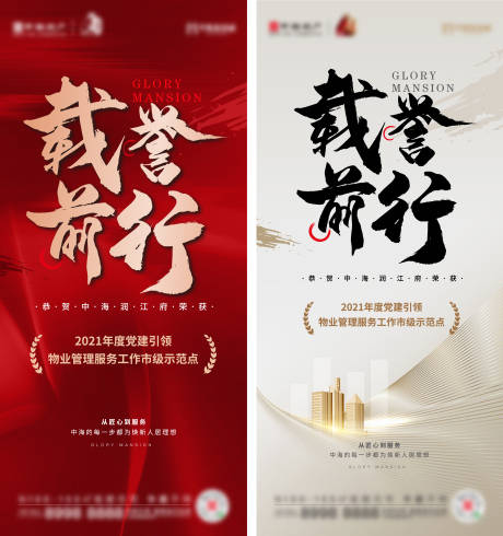 源文件下载【地产荣誉系列海报 】编号：25740009415463120