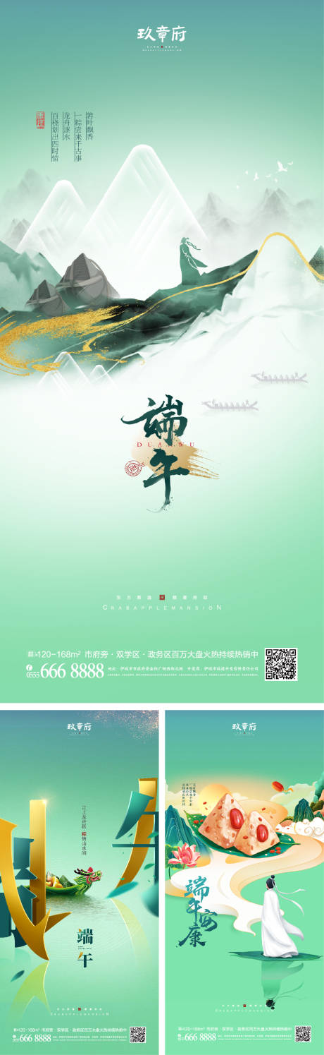 源文件下载【享设计】搜索编号：68930009322946580【端午节节日系列海报】