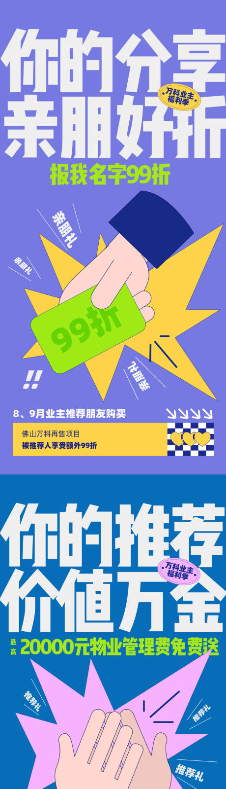 源文件下载【地产插画系列海报】编号：77810009645433511