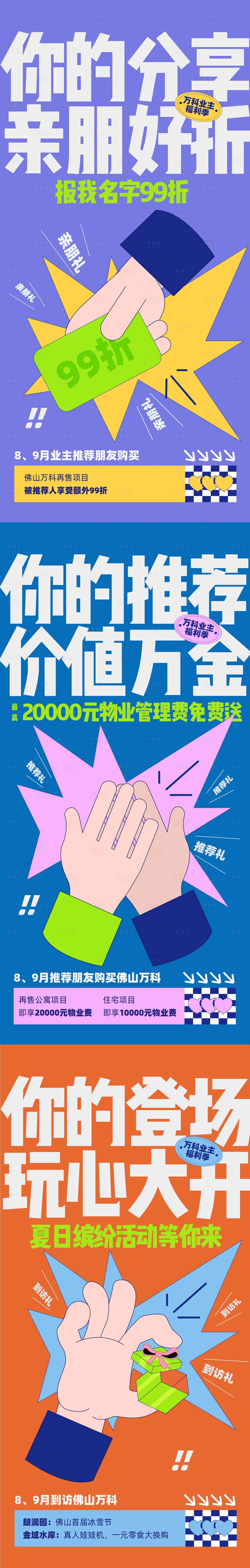 源文件下載【享設計】搜索編號：77810009645433511【地產插畫系列海報】