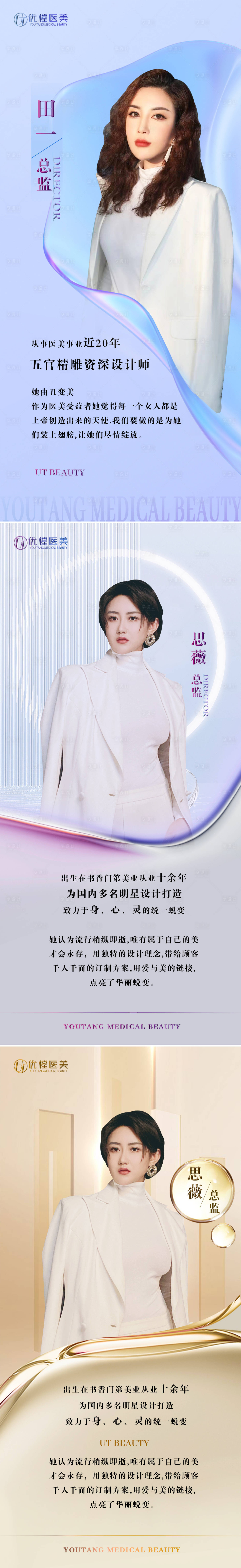 源文件下载【医美专家系列海报】编号：52940009614197286