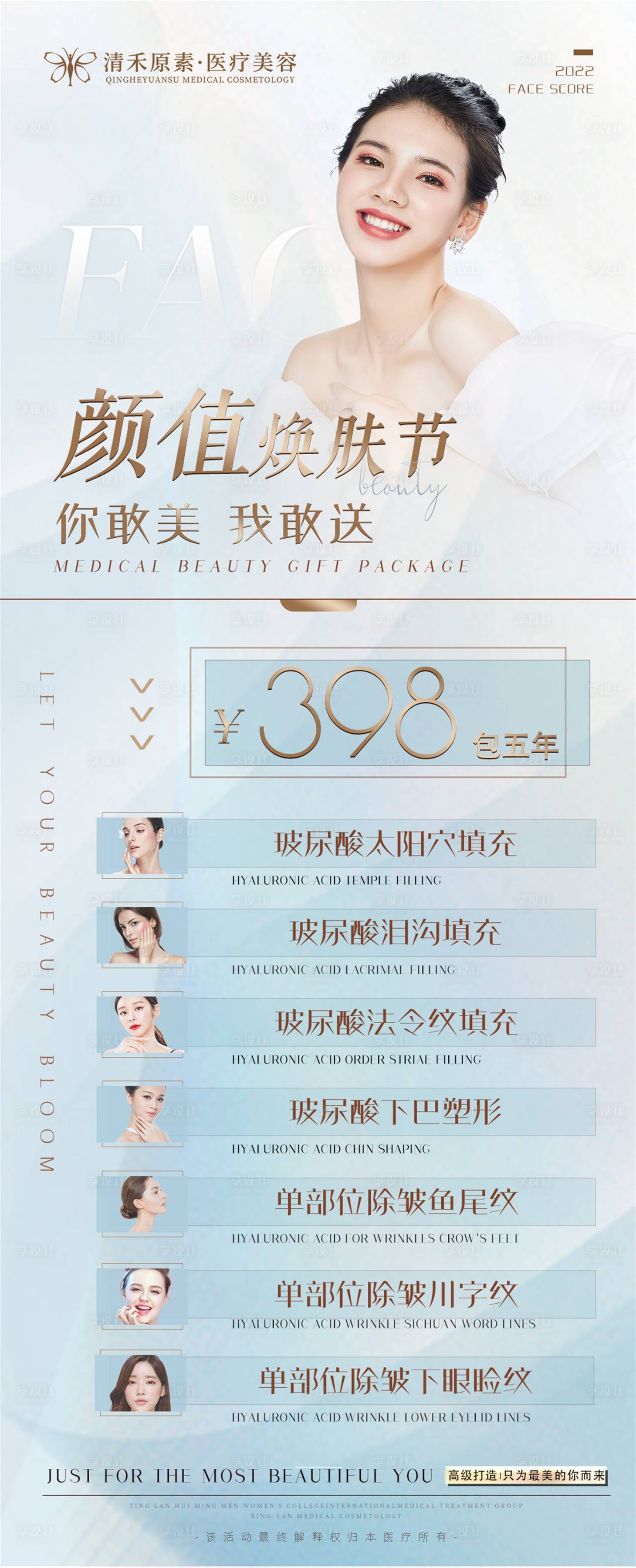源文件下載【享設(shè)計(jì)】搜索編號(hào)：30350009502138260【醫(yī)美煥膚海報(bào)】